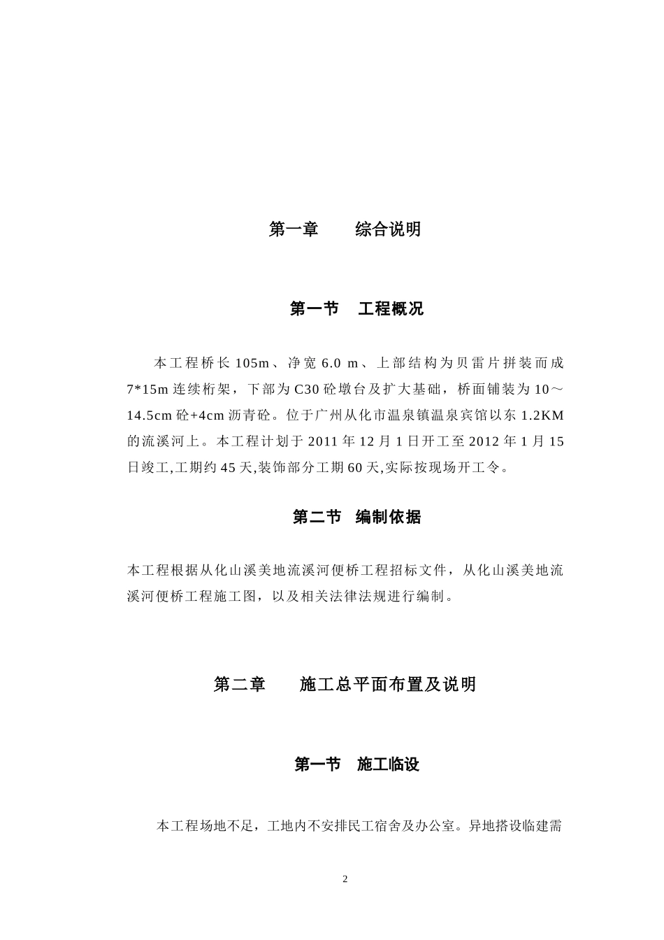 桥面铺装工程钢桥施工组织设计方案_第2页