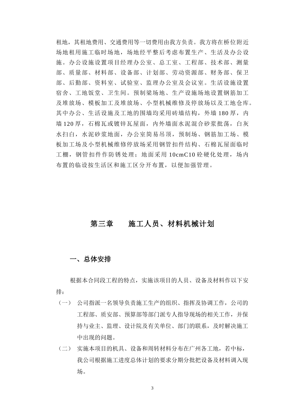 桥面铺装工程钢桥施工组织设计方案_第3页