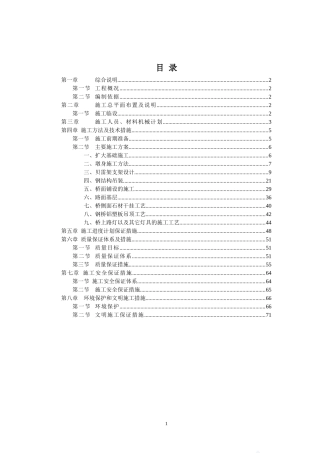 桥面铺装工程钢桥施工组织设计方案