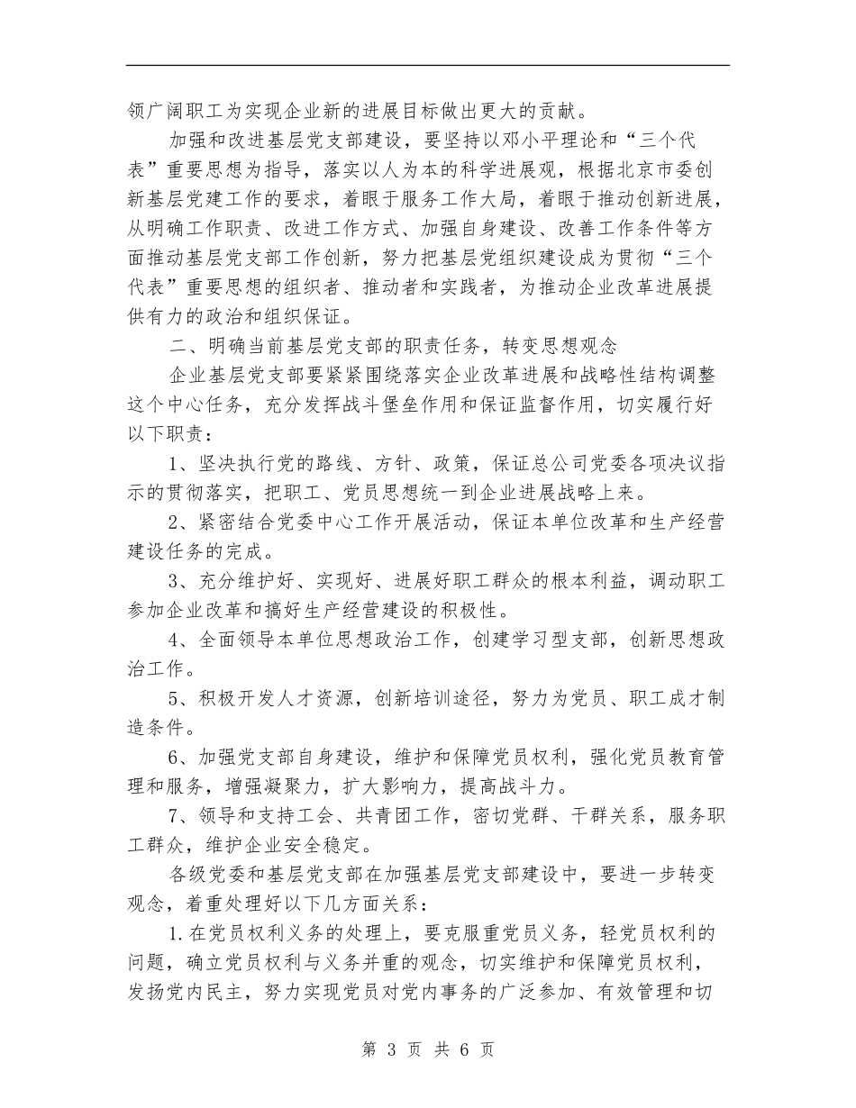 企业年度党建工作计划范文.doc_第3页