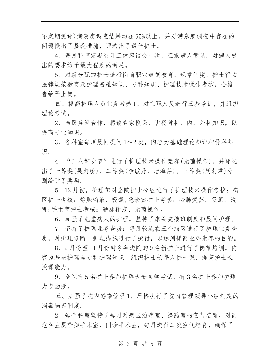 2024年度手术室护士长工作总结_第3页