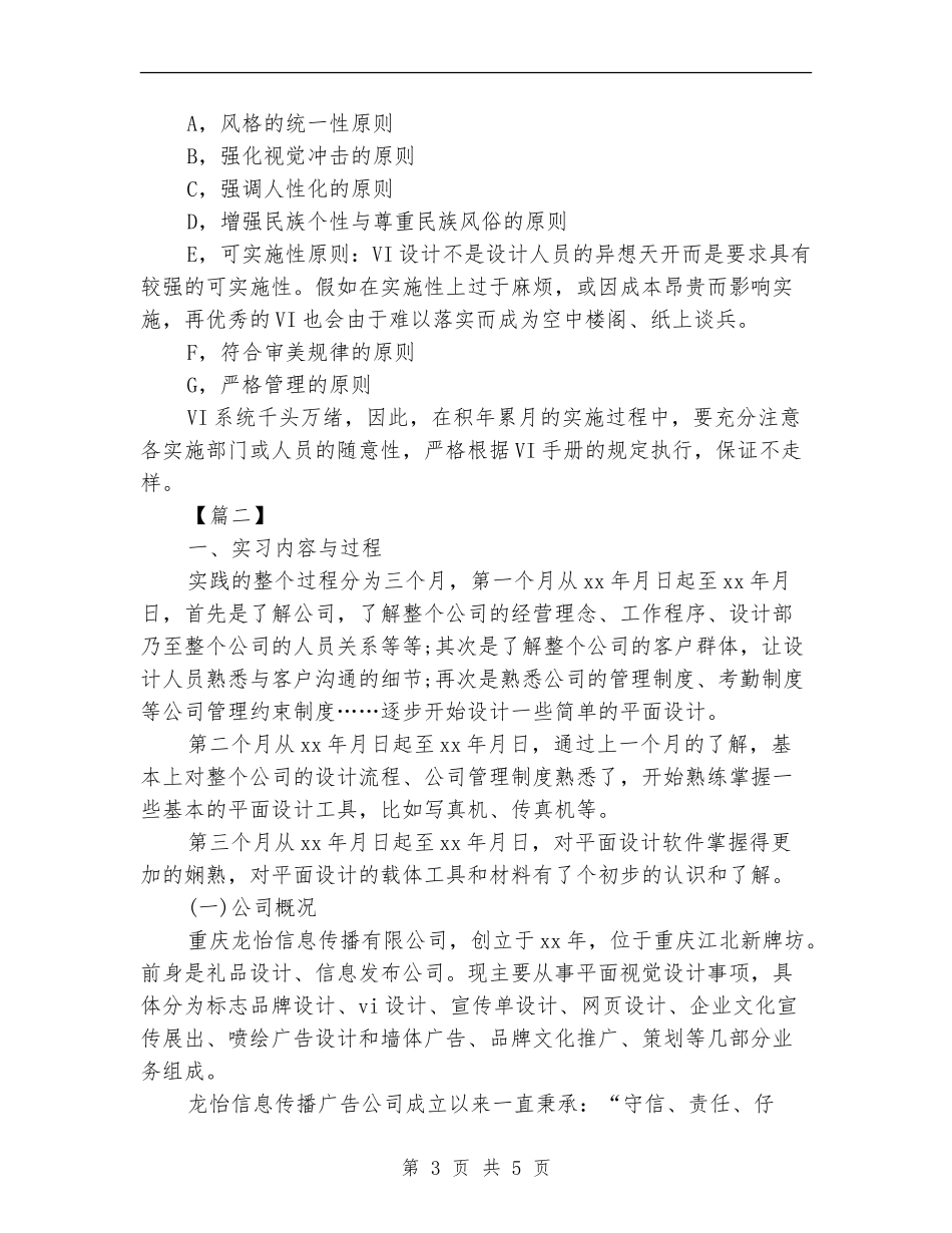 vi设计工作计划2024_第3页