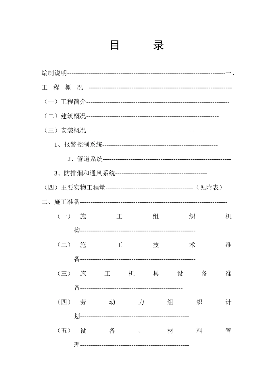 消防工程施工组织设计模板(doc 51页)_第1页