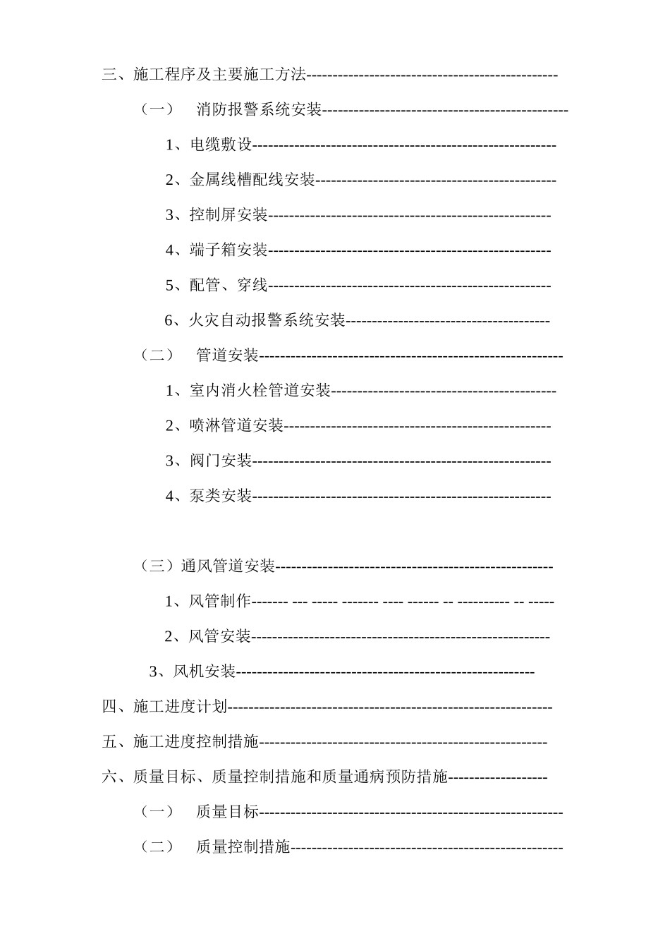 消防工程施工组织设计模板(doc 51页)_第2页