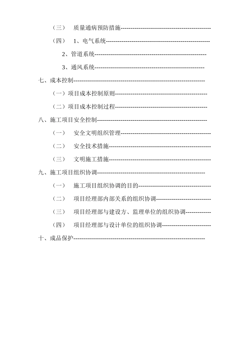消防工程施工组织设计模板(doc 51页)_第3页