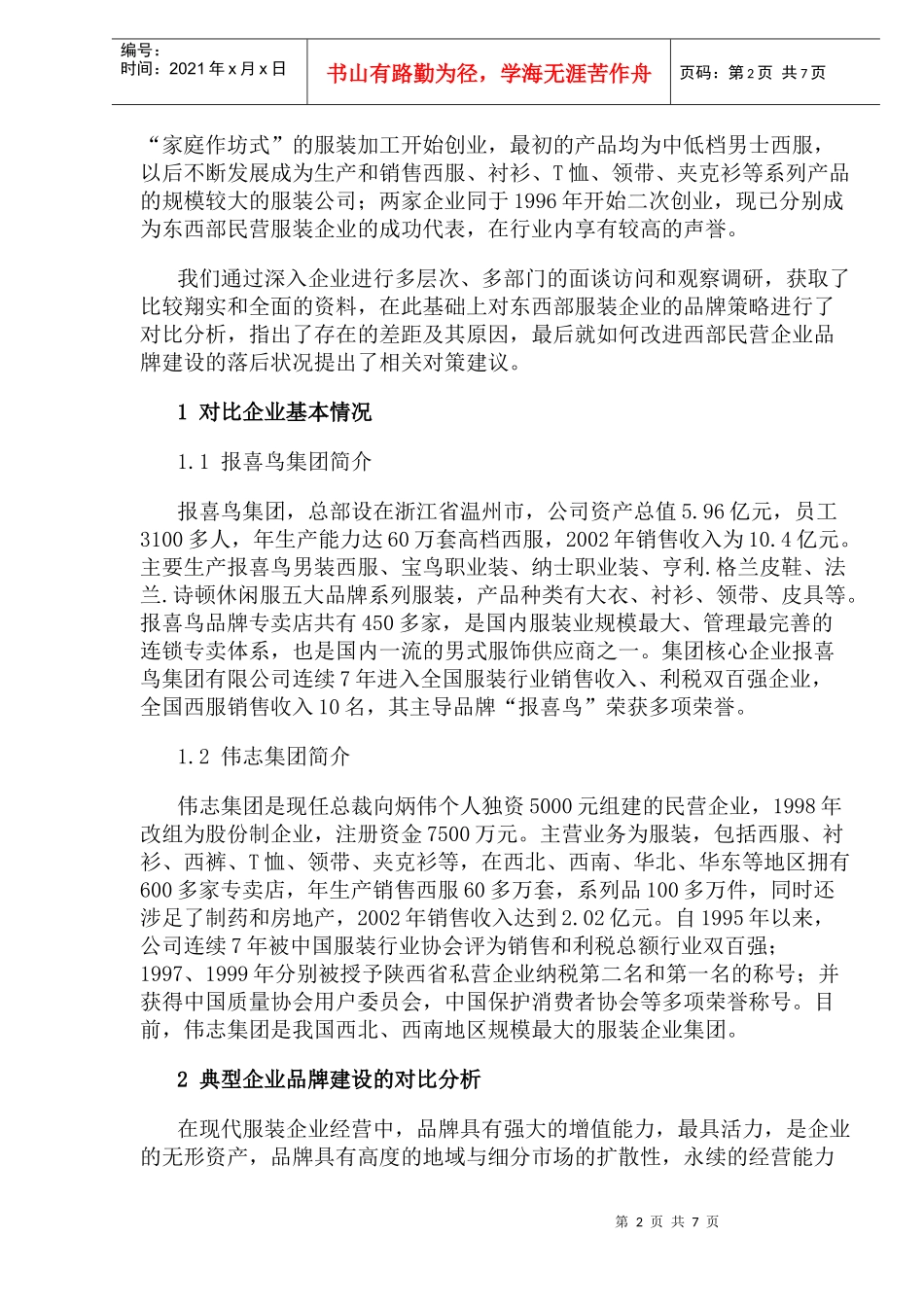 民营服装整合促销模式_第2页