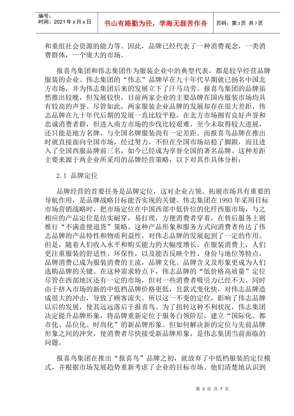 民营服装整合促销模式_第3页