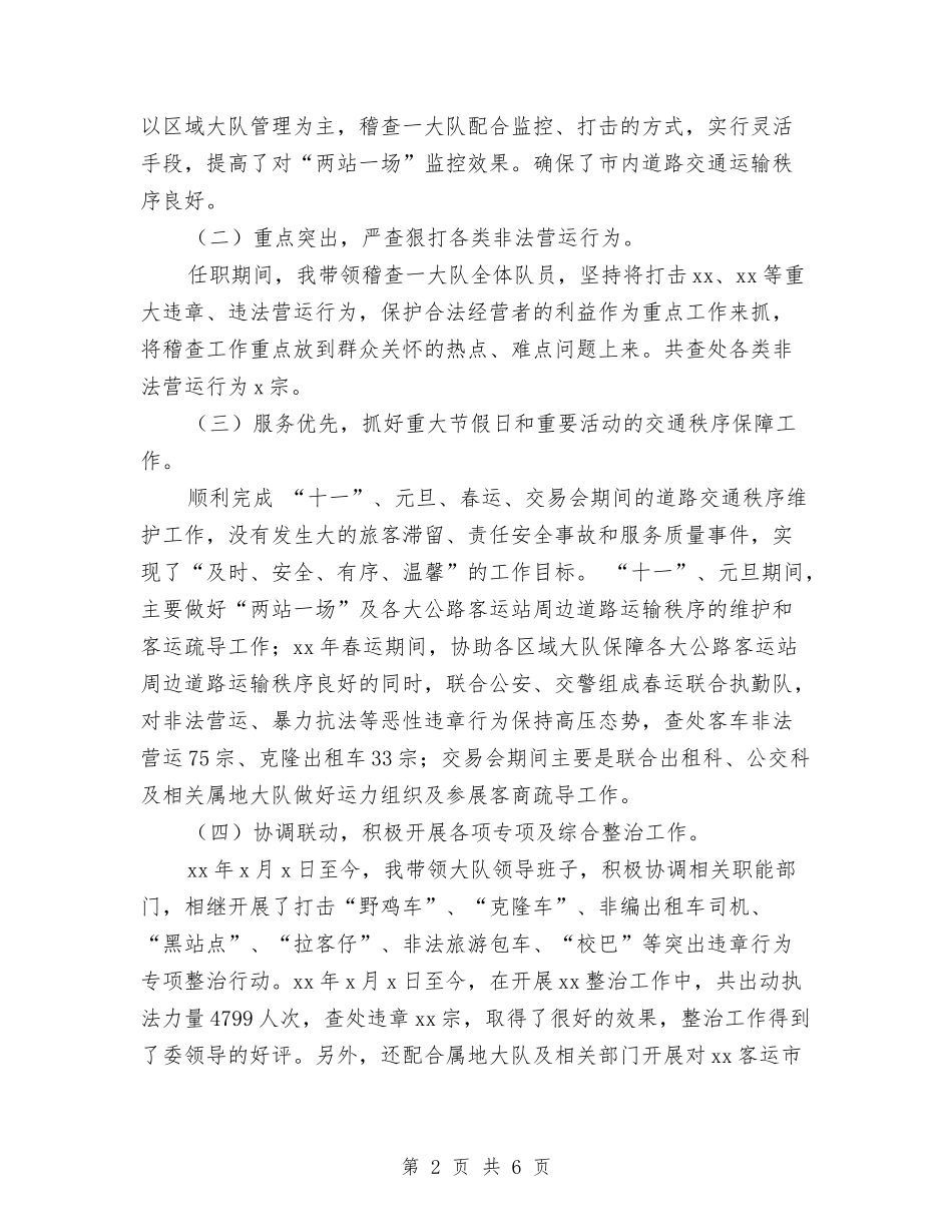 2024运政稽查试用期工作总结与2024运维中心试用期个人小结汇编_第2页