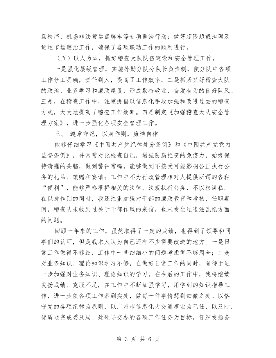 2024运政稽查试用期工作总结与2024运维中心试用期个人小结汇编_第3页