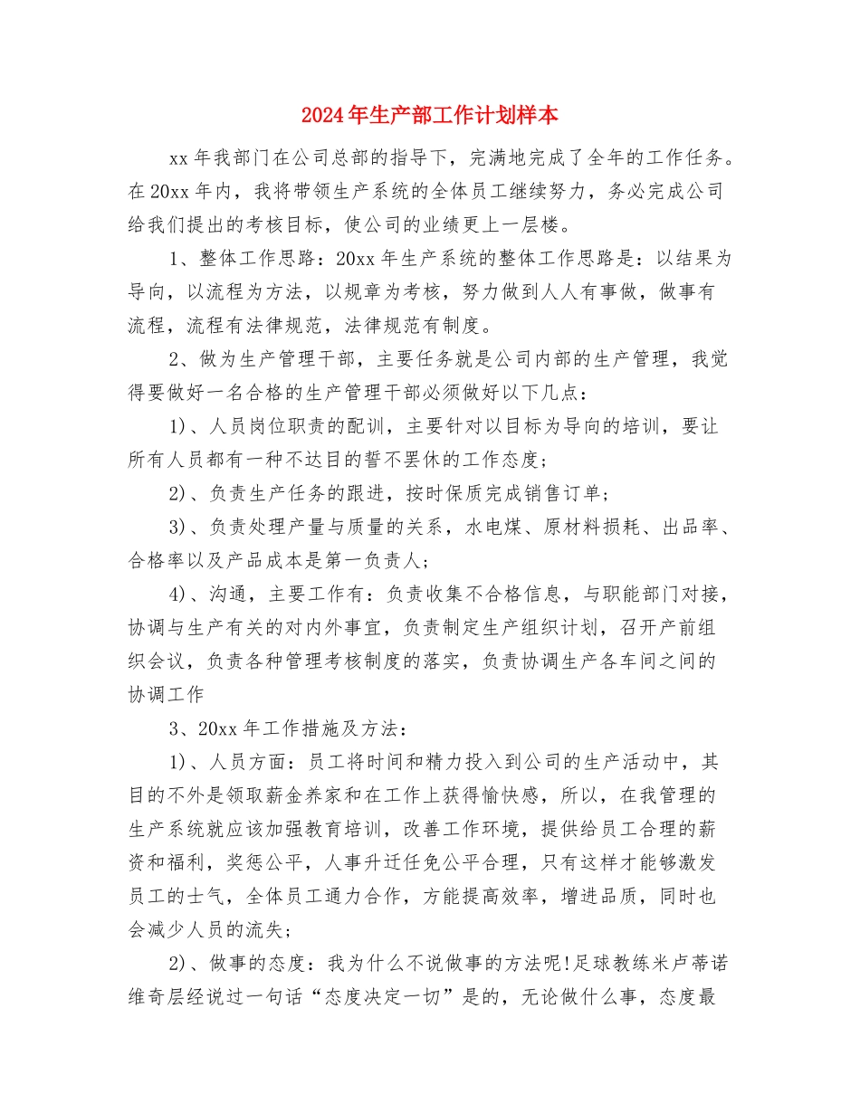 2024年生产部工作计划报告与2024年生产部工作计划样本汇编_第3页