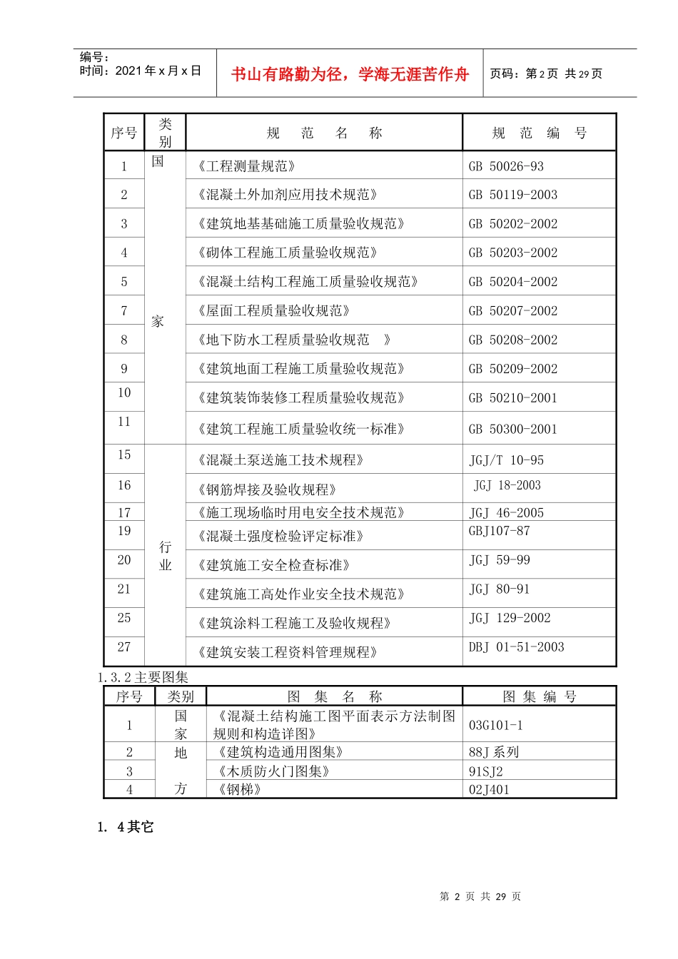 某家园A、B型住宅楼施工组织设计_第2页