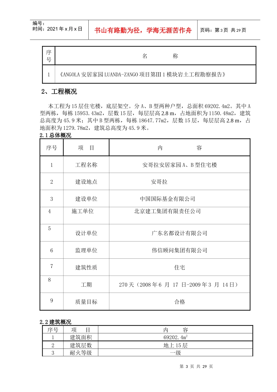 某家园A、B型住宅楼施工组织设计_第3页