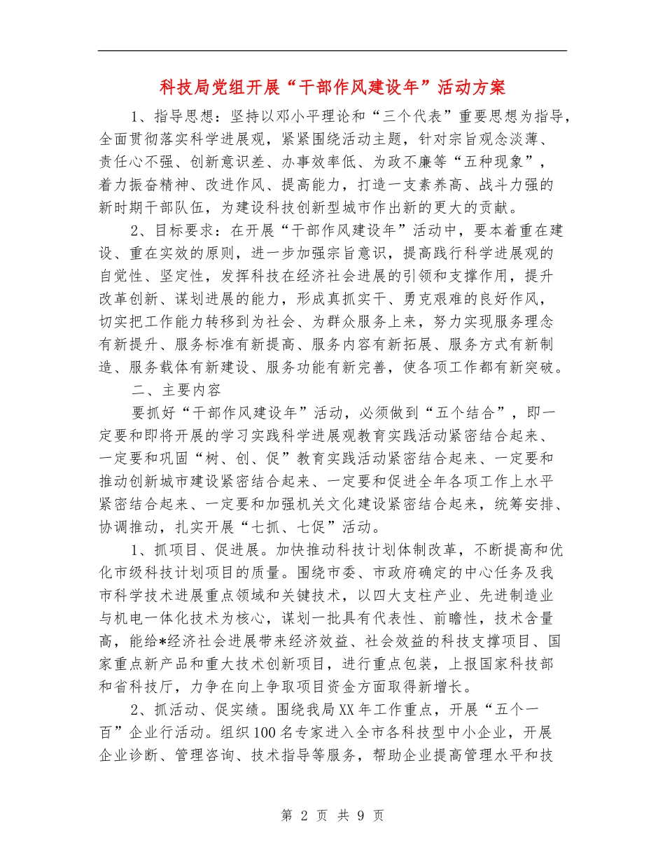 科技局党组开展“干部作风建设年”活动方案_第2页