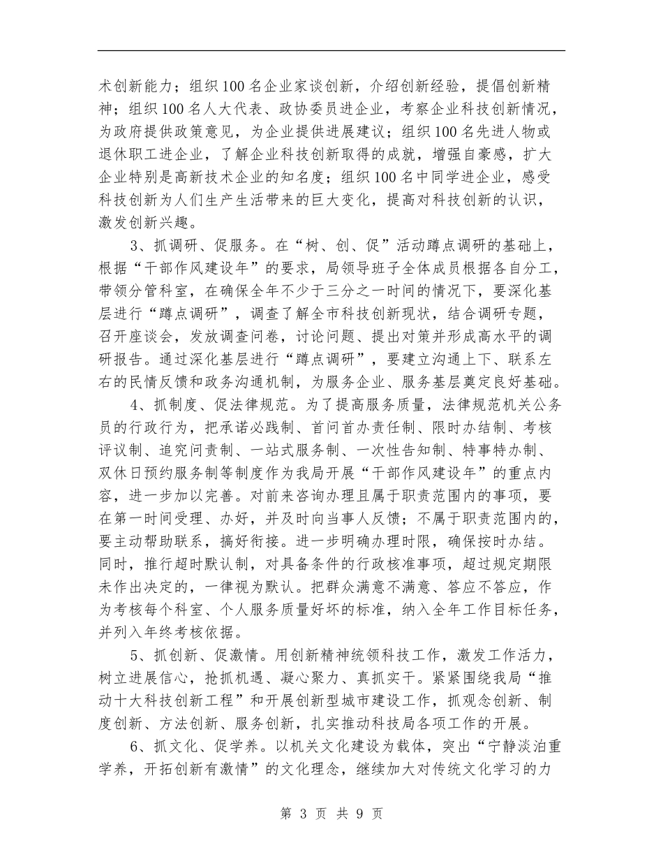 科技局党组开展“干部作风建设年”活动方案_第3页