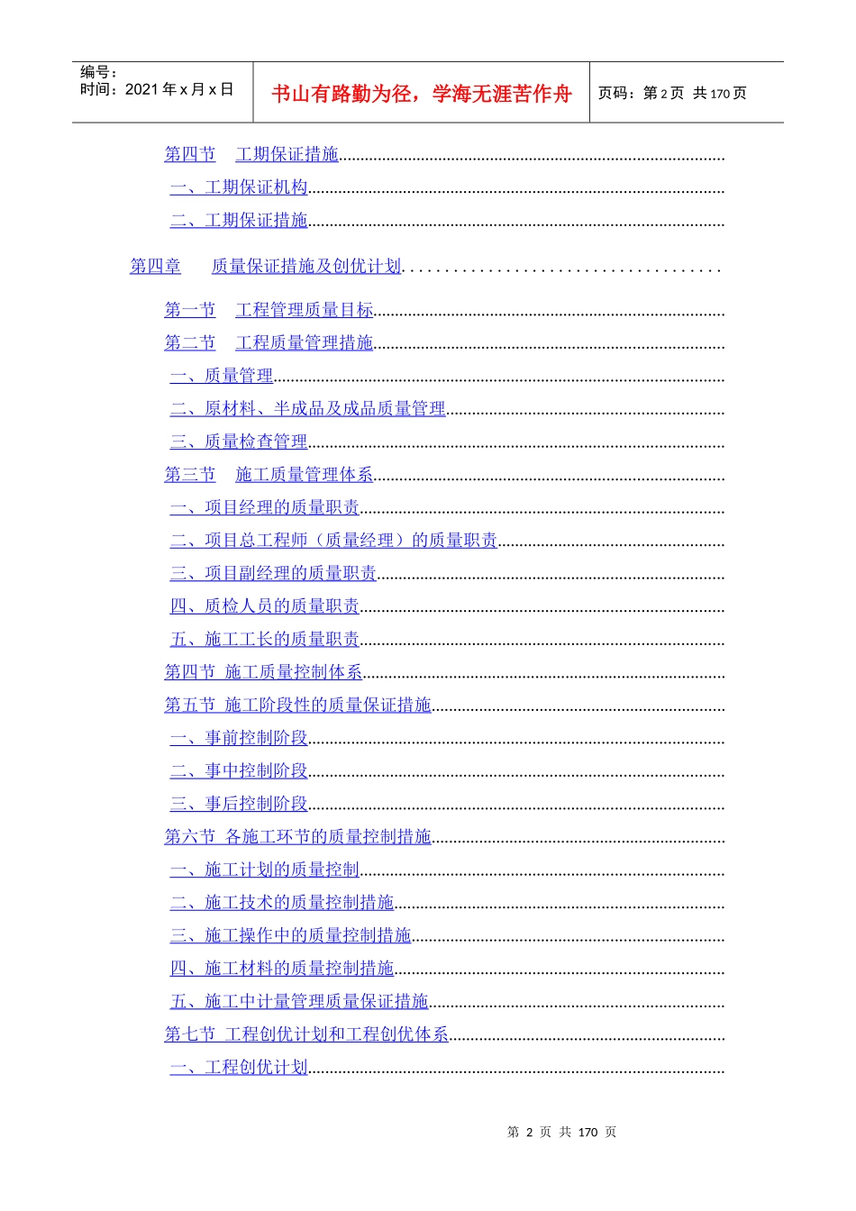 某仓库室外管线工程施工组织设计方案_第2页