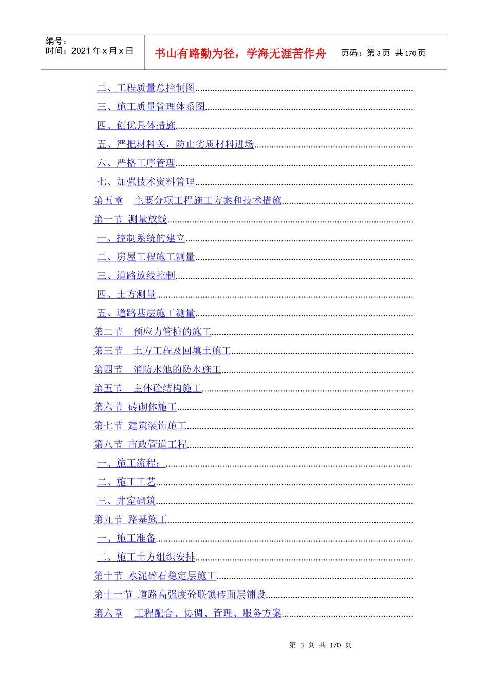 某仓库室外管线工程施工组织设计方案_第3页
