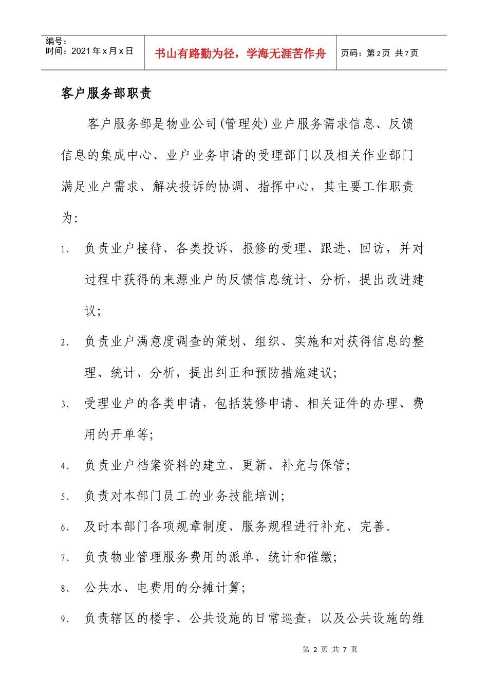 某物业集团部门职责_第2页