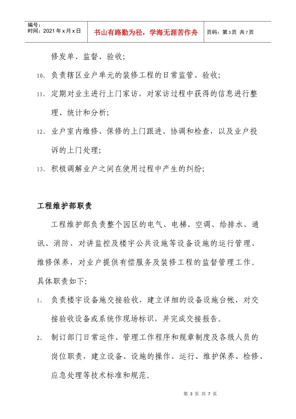 某物业集团部门职责_第3页