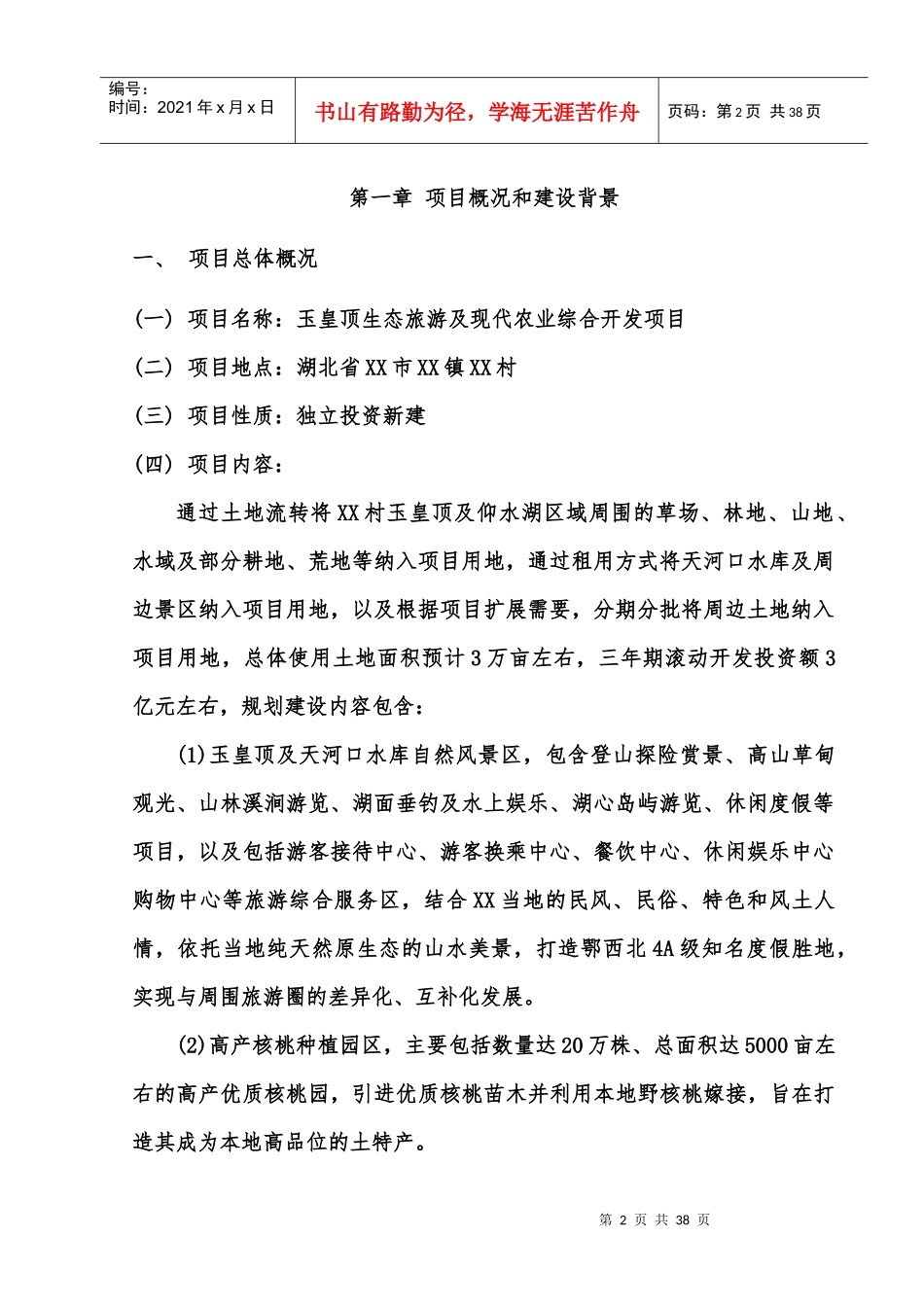 某生态旅游开发项目可行性报告_第3页