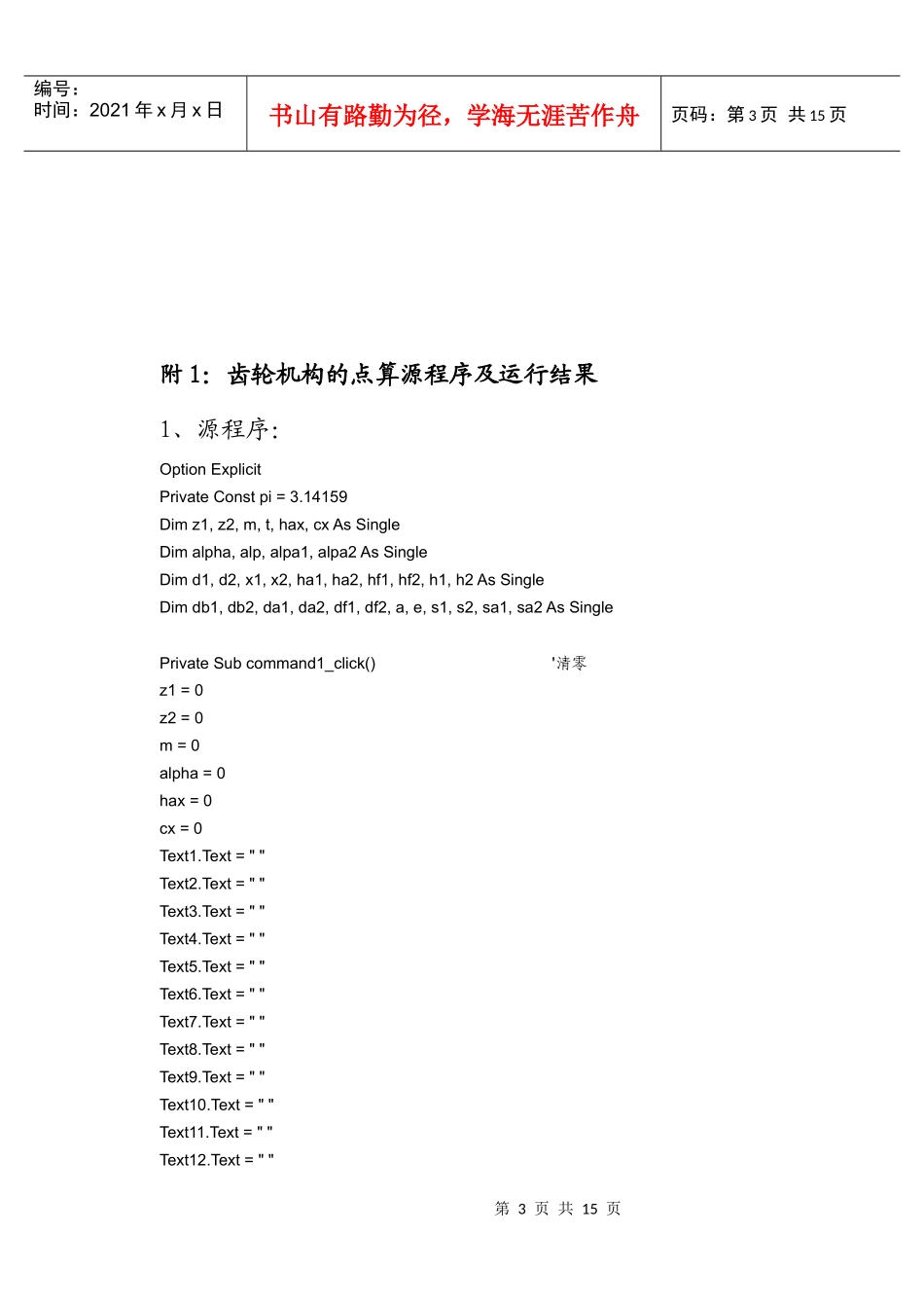 机械原理课程设计(牛头刨床机构)_第3页