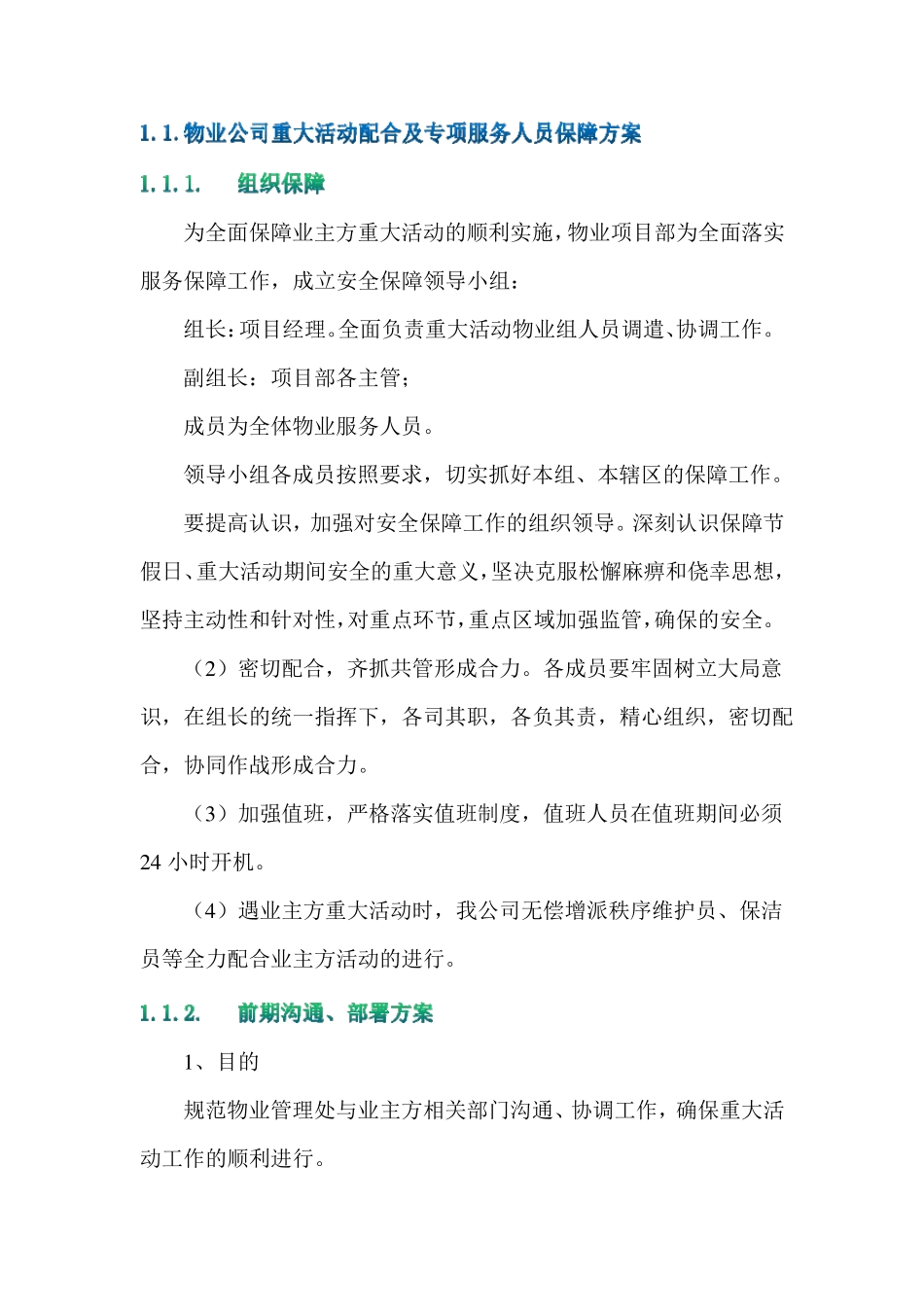 物业公司重大活动配合及专项服务人员保障方案_第1页