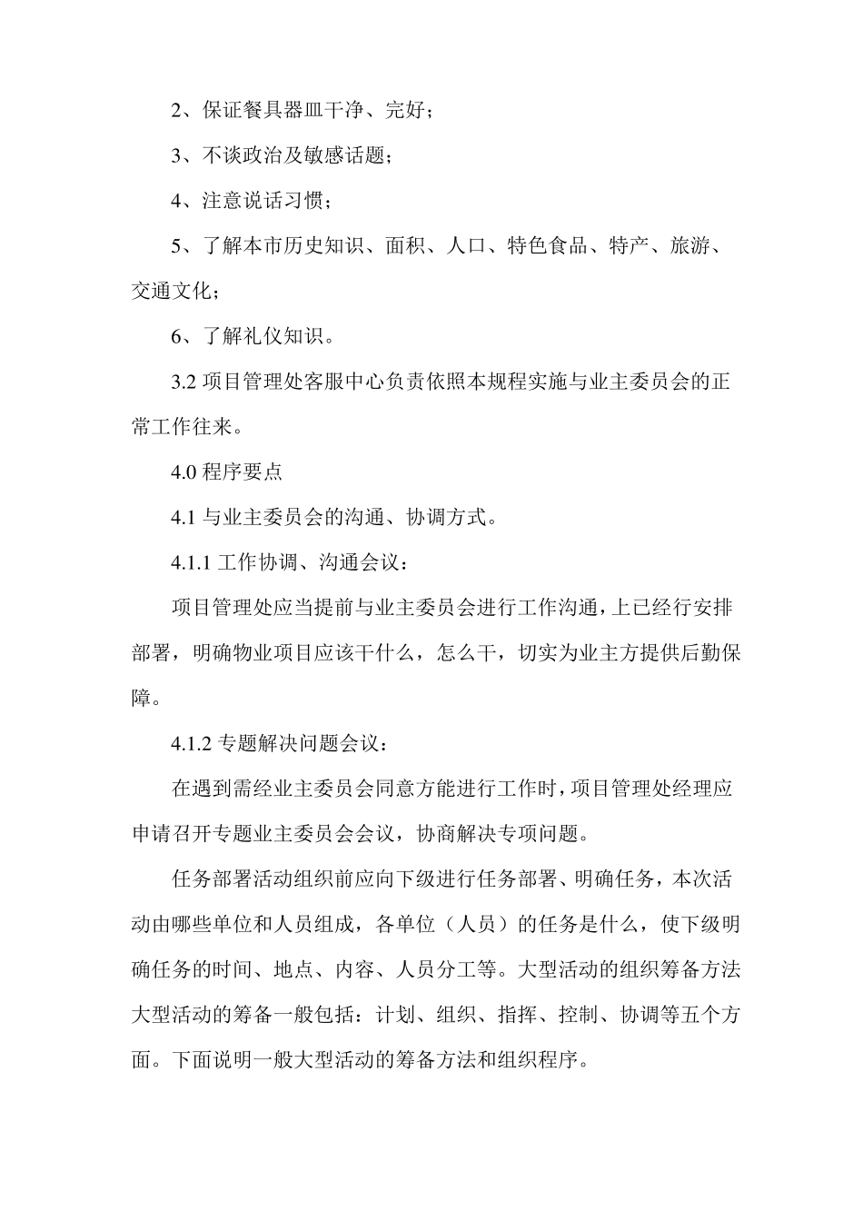 物业公司重大活动配合及专项服务人员保障方案_第3页