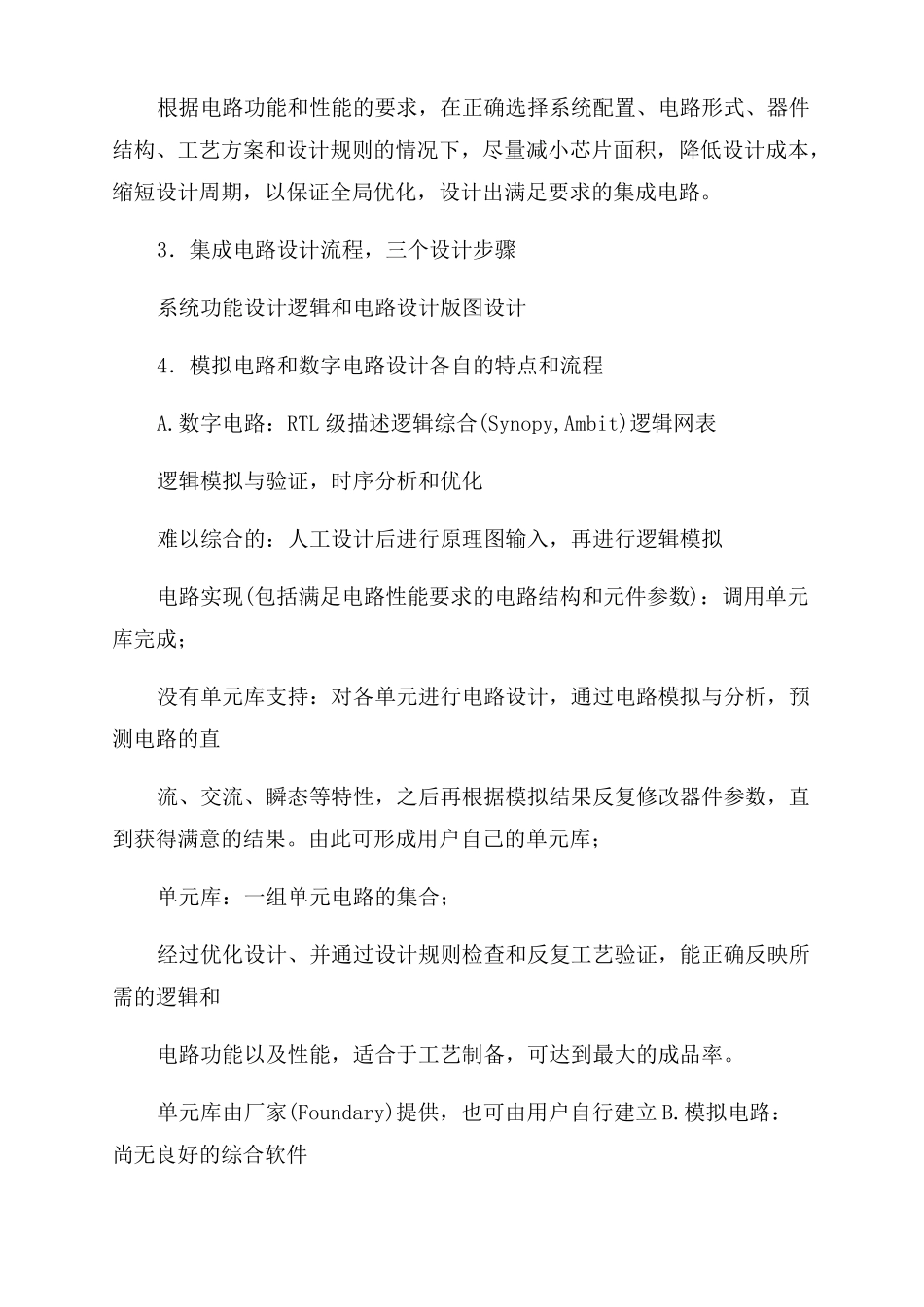 微电子学概论复习题及答案详细版_第2页
