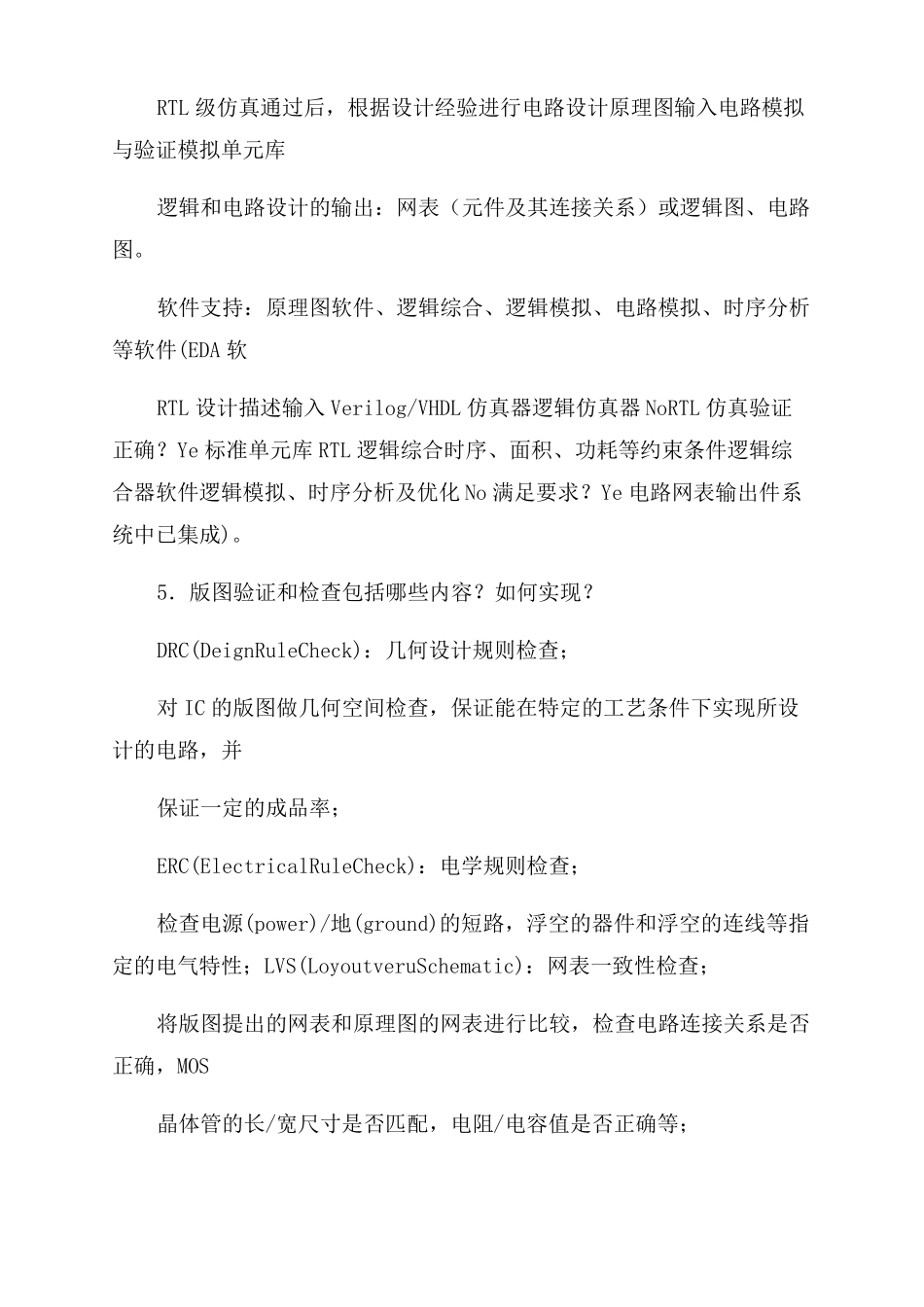 微电子学概论复习题及答案详细版_第3页