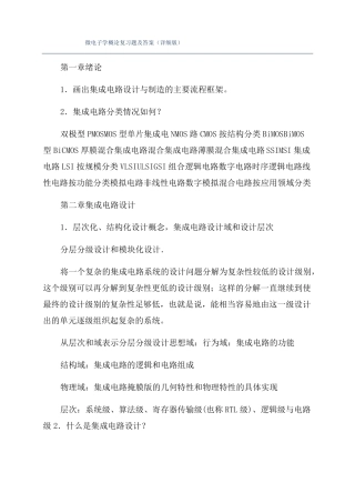 微电子学概论复习题及答案详细版
