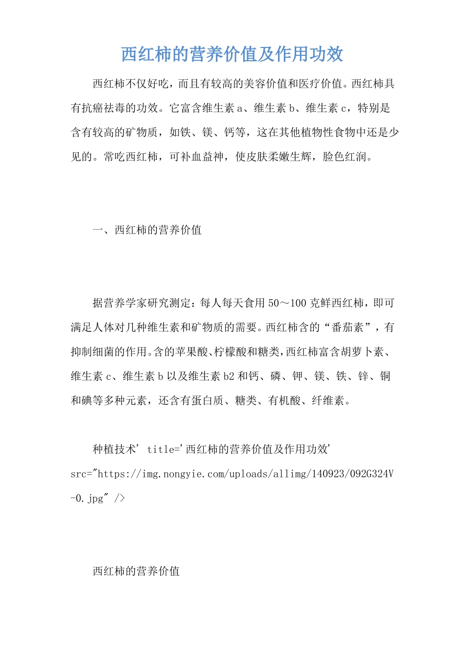 西红柿的营养价值及作用功效_第1页