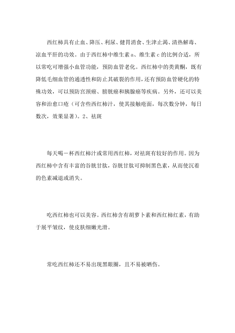 西红柿的营养价值及作用功效_第3页