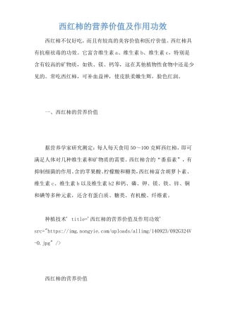 西红柿的营养价值及作用功效