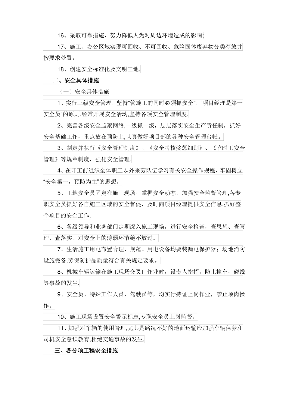 安全目标控制的保证措施_第2页