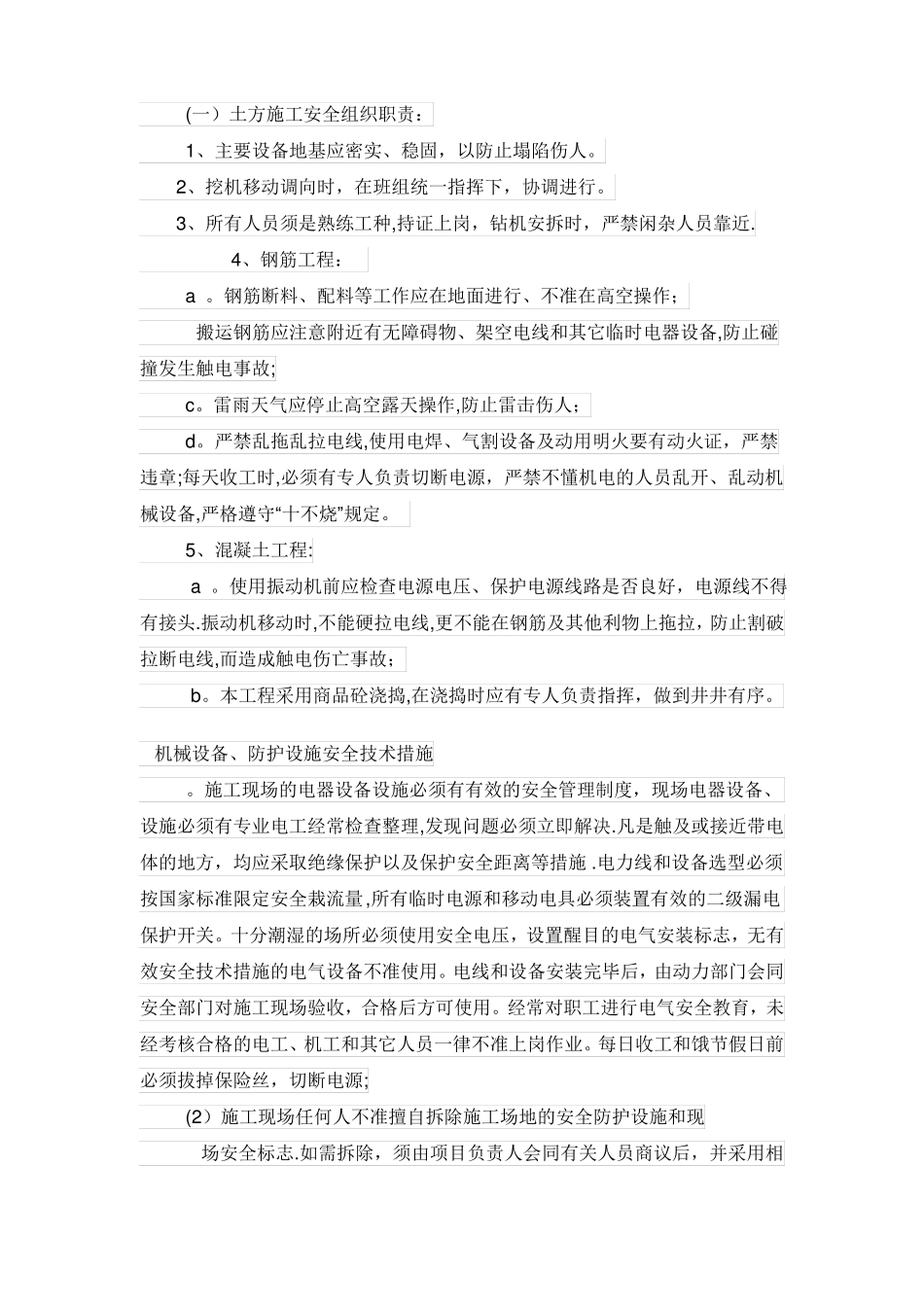 安全目标控制的保证措施_第3页