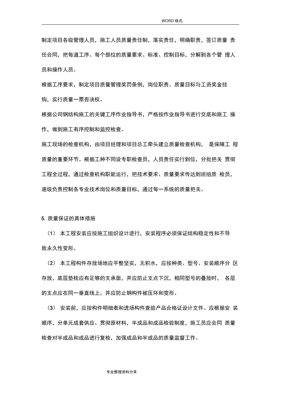 钢筋结构的质量保证措施_第3页