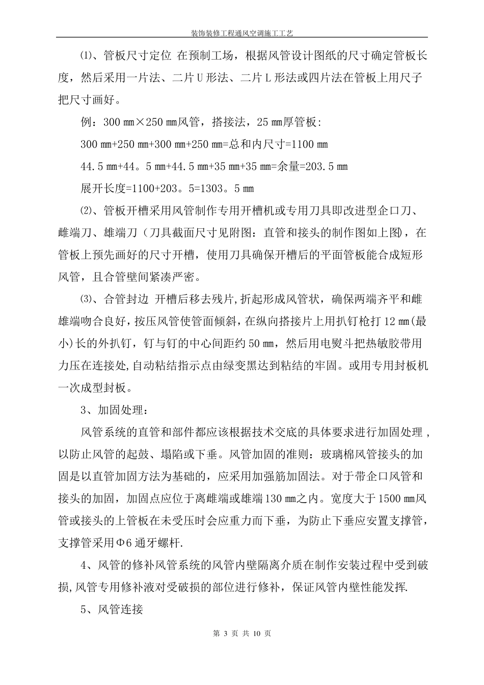 装饰装修工程通风空调施工工艺_第3页