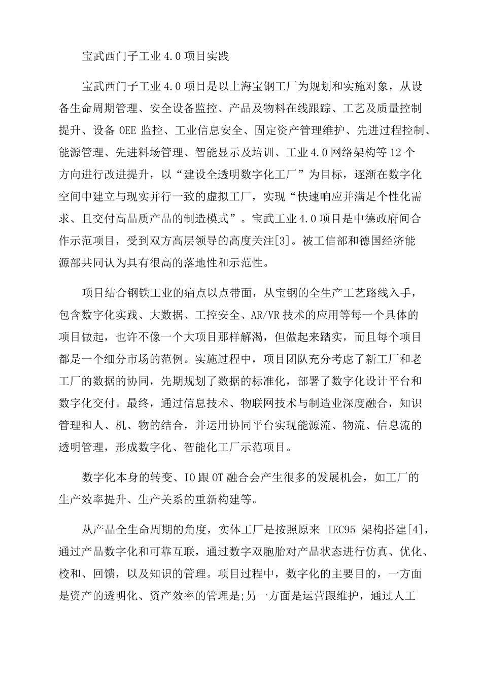 钢铁工业智能制造与人工智能实践路径与思考_第2页