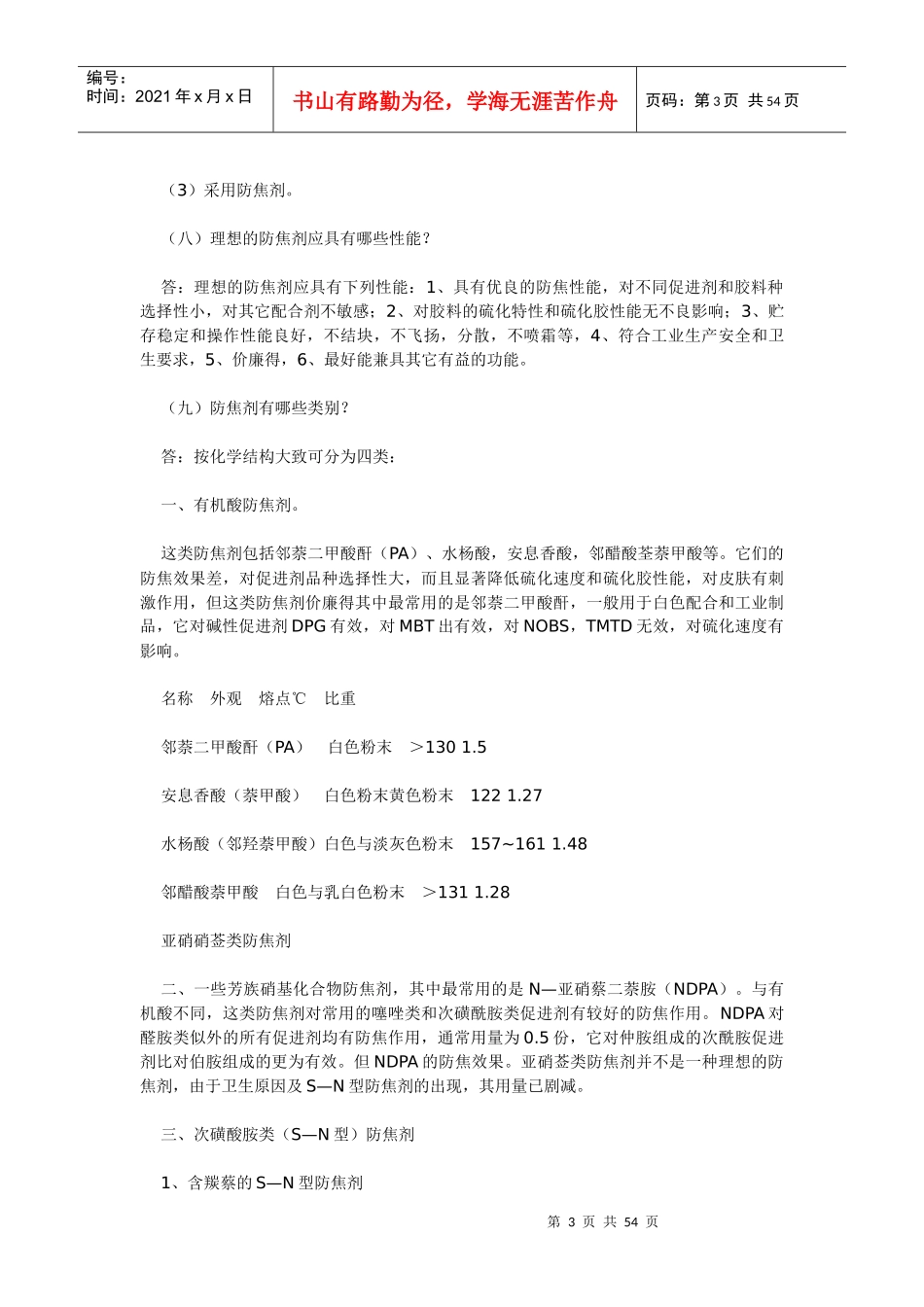 橡胶工艺基础知识简述_第3页