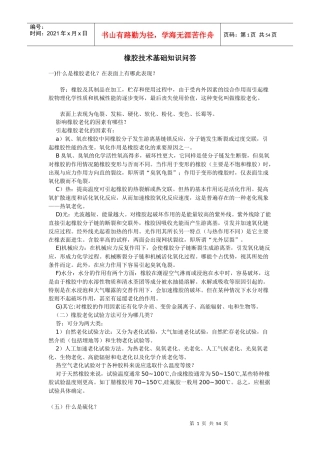 橡胶工艺基础知识简述