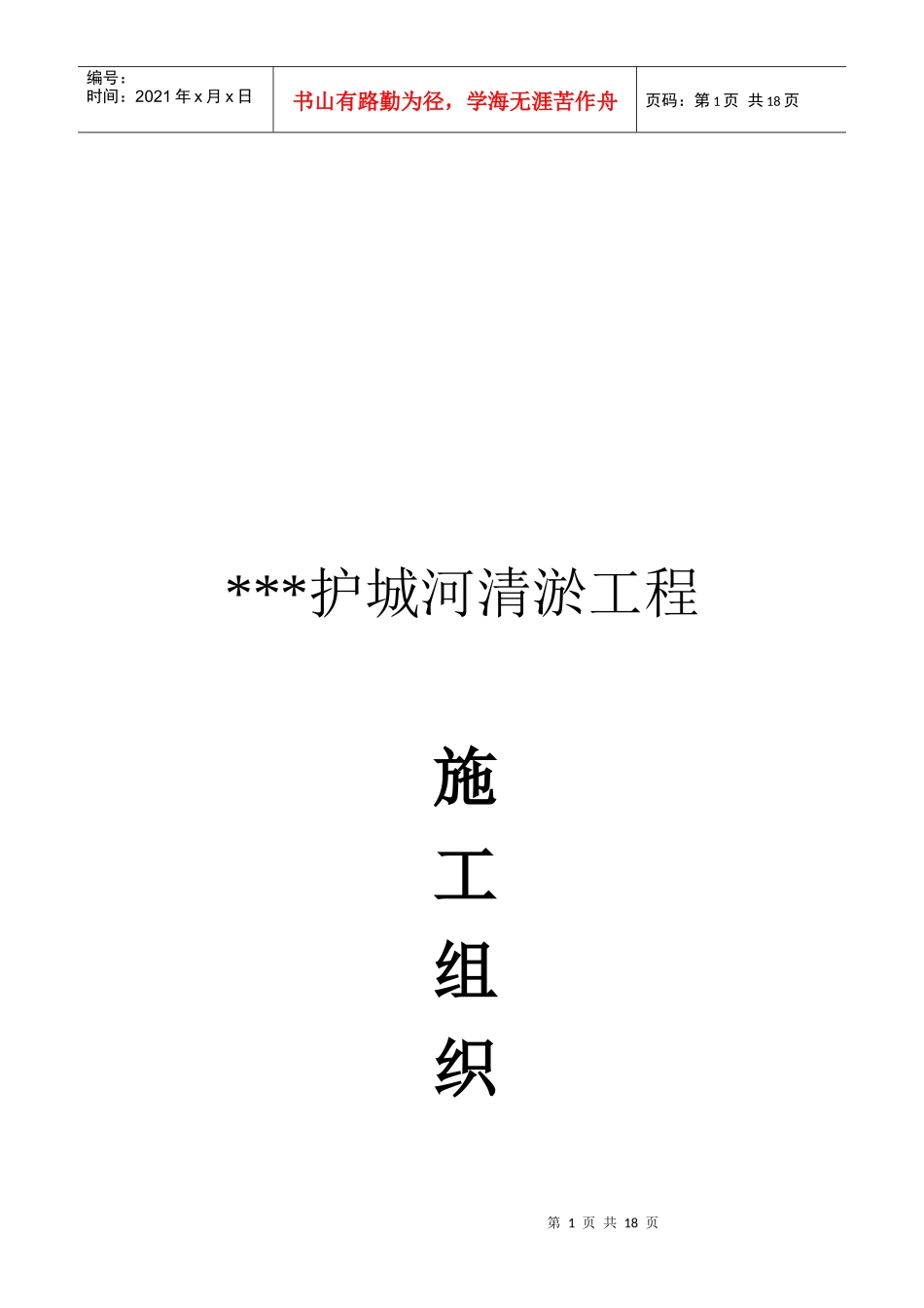某清淤工程施工组织设计_第1页