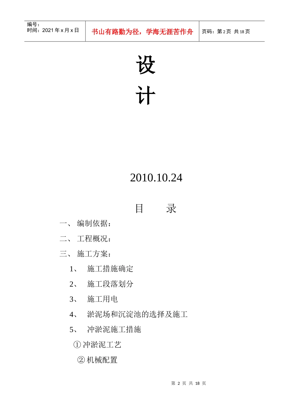 某清淤工程施工组织设计_第2页
