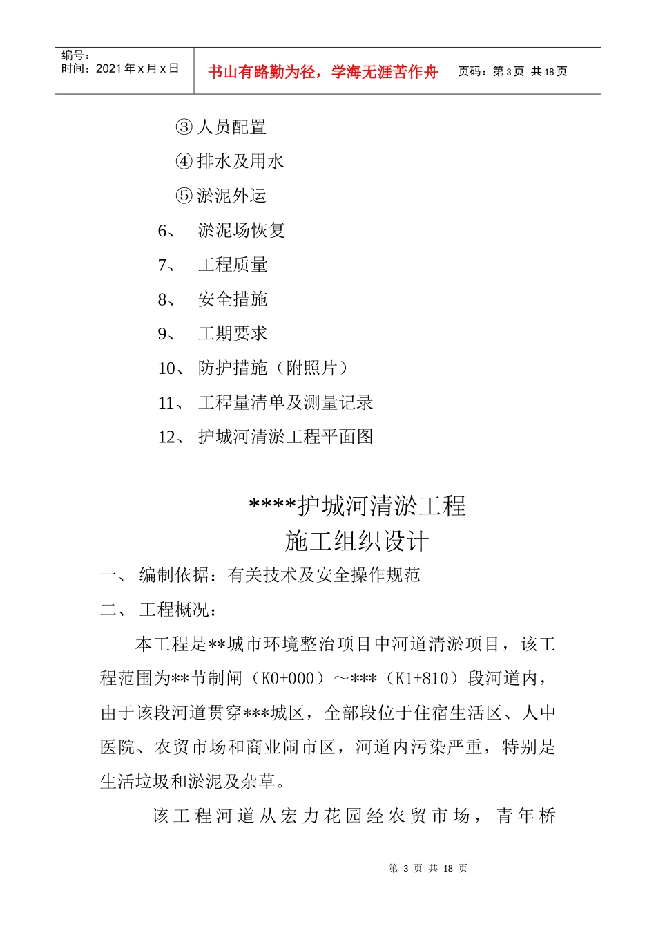 某清淤工程施工组织设计_第3页
