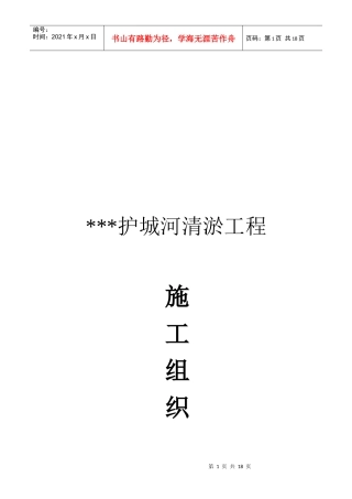 某清淤工程施工组织设计