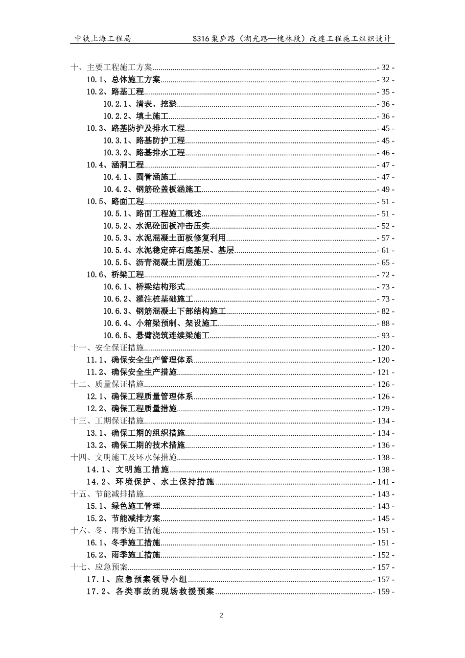 某工程实施性施工组织设计_第3页