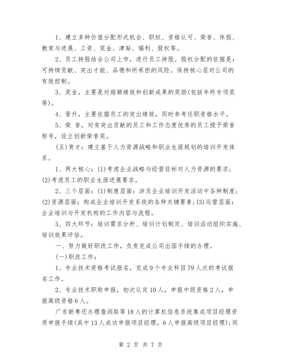 2024年HR年度总结与2024年HR年终工作总结2汇编_第2页