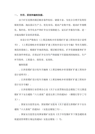 某煤矿施工组织设计(DOC95页)