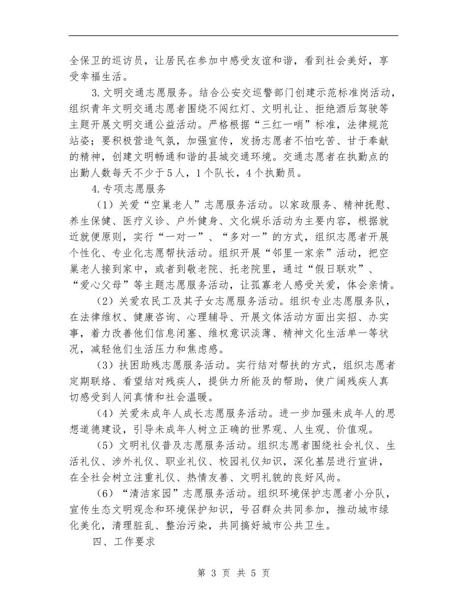 支行文明单位志愿者活动计划_第3页