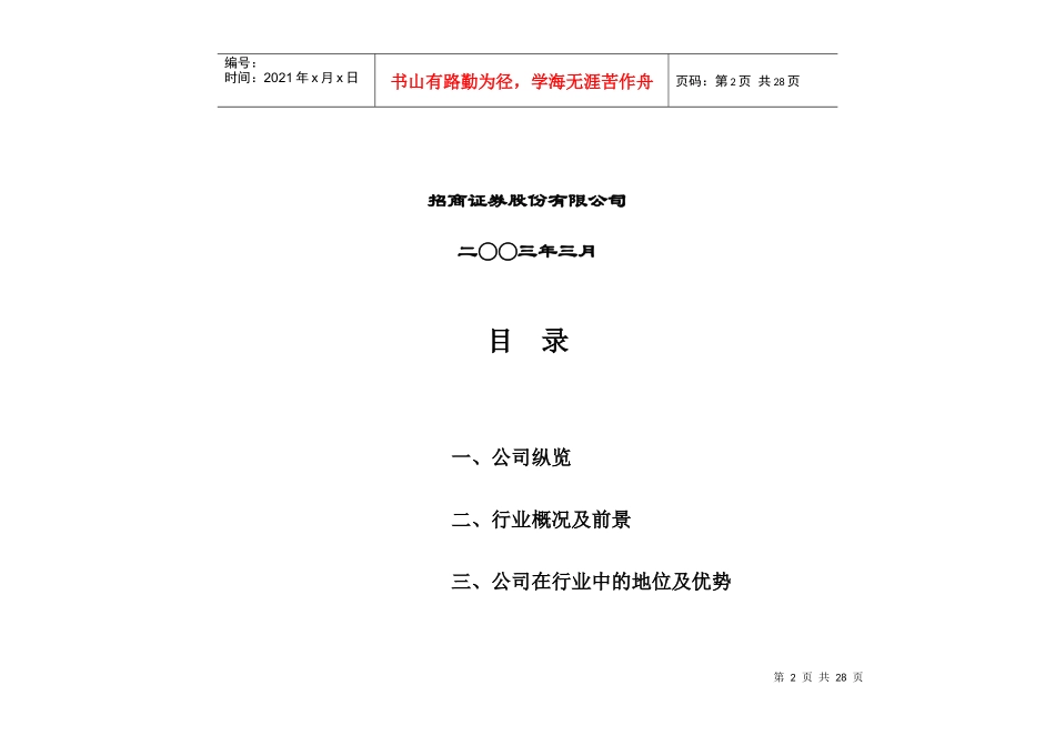 某矿业公司某年定向增资扩股方案_第2页