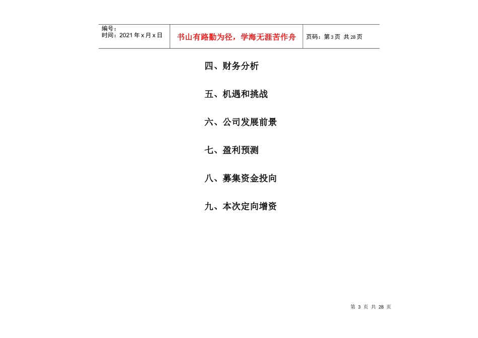 某矿业公司某年定向增资扩股方案_第3页