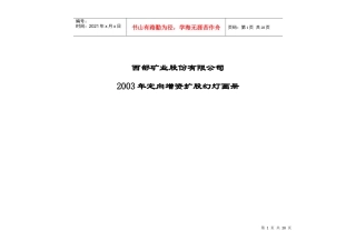 某矿业公司某年定向增资扩股方案
